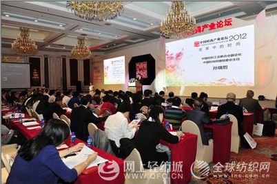 第三届中国时尚产业论坛现场